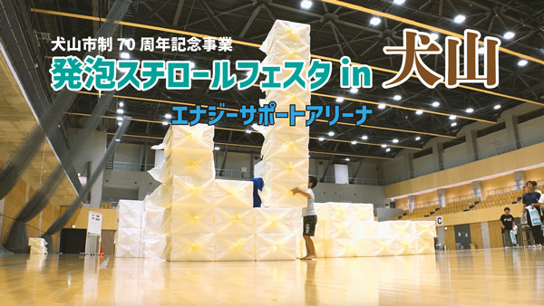 北海道でSTACKING BOXチャレンジイベント開催